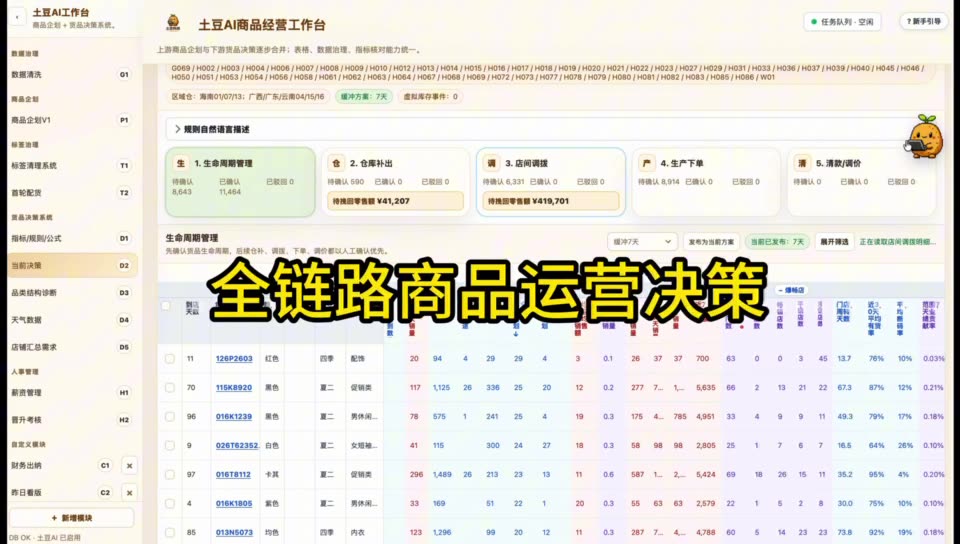 土豆AI产品演示