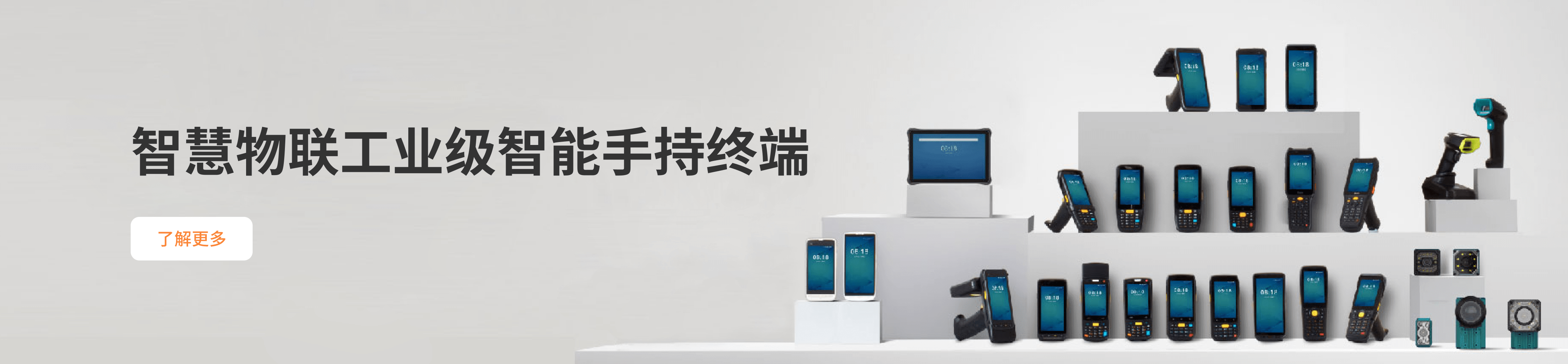 新零售终端赋能解决方案
